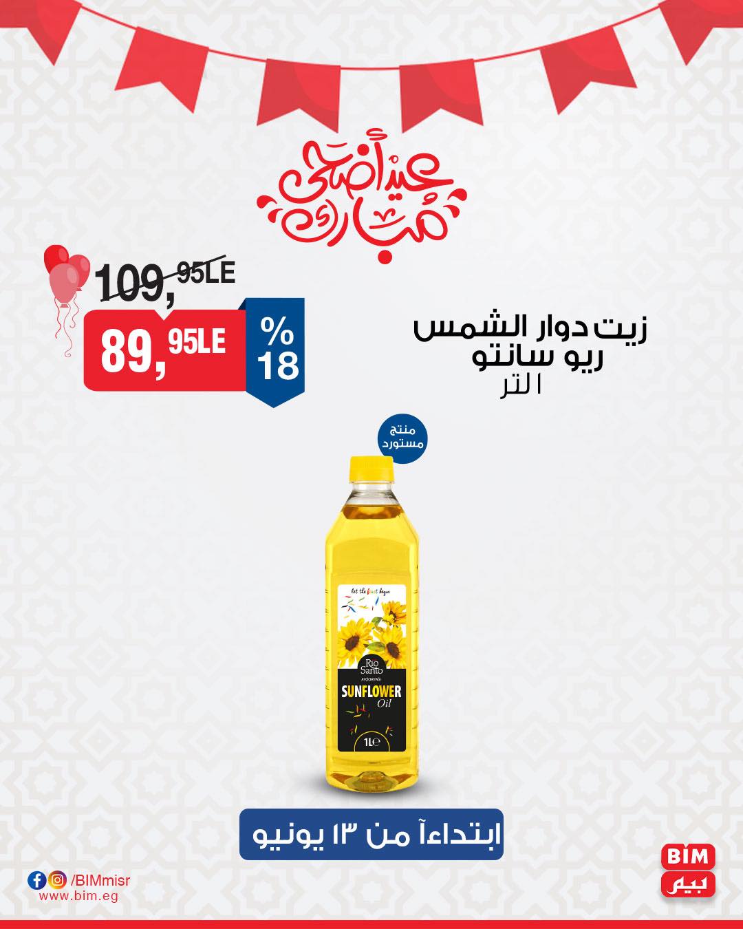 bim offers from 13jun to 30jun 2025 عروض بيم من 13 يونيو حتى 30 يونيو 2025 صفحة رقم 3